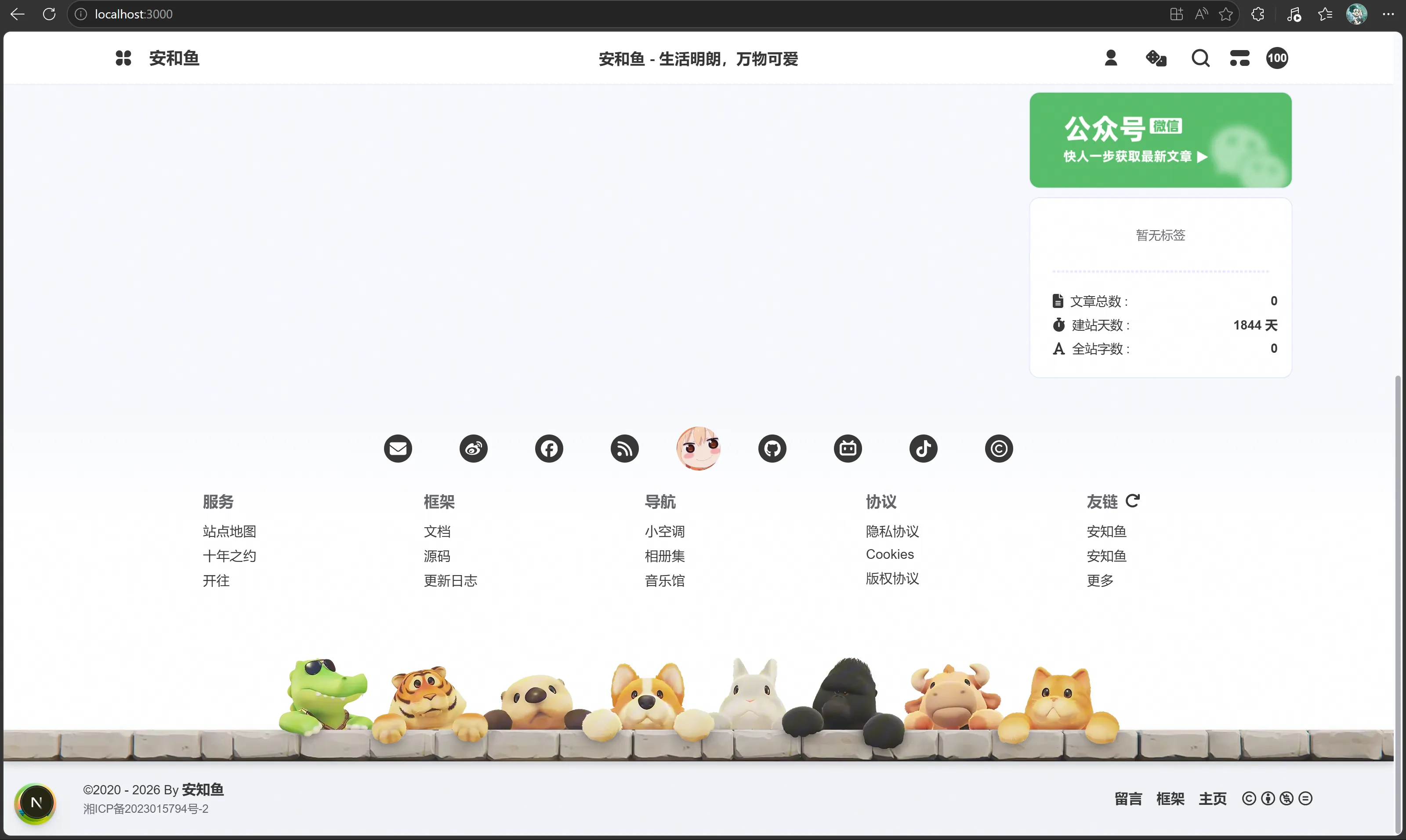 页脚动物装饰效果预览