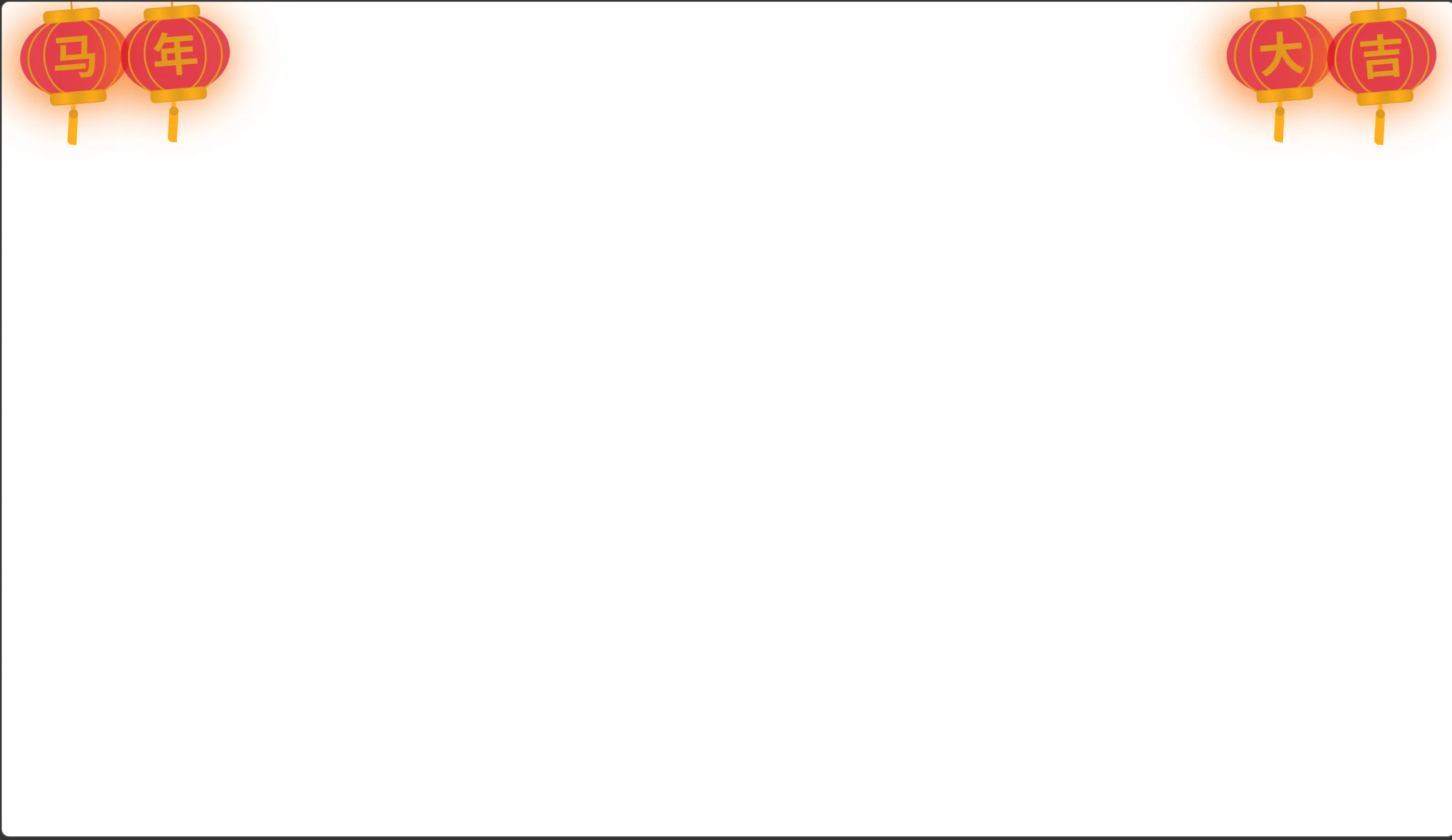新春灯笼效果图
