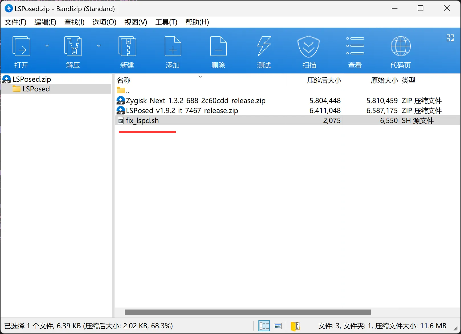 通过 MT 管理器以 root 执行 fix_lspd.sh