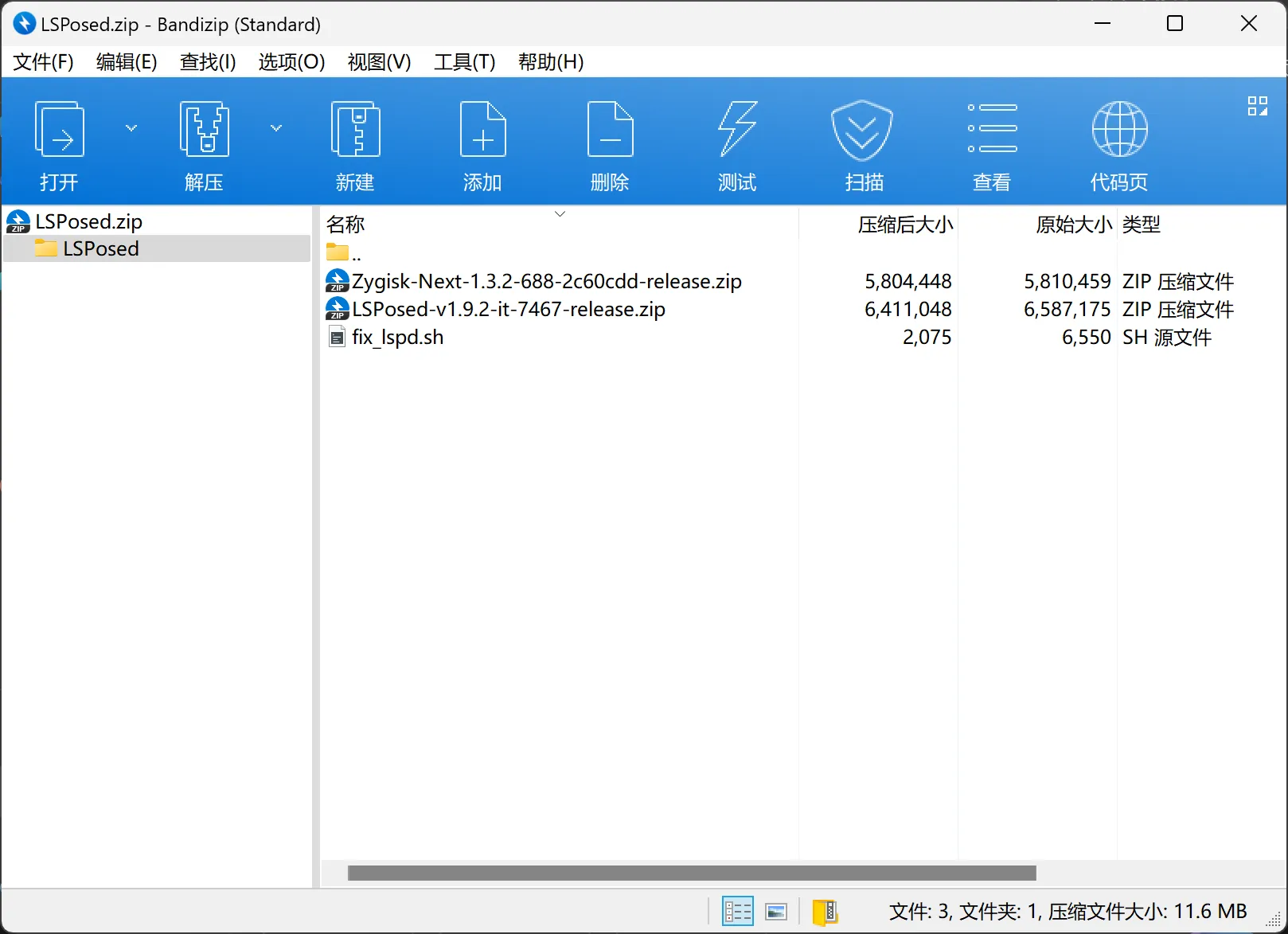LSPosed 套件解压后的文件示意